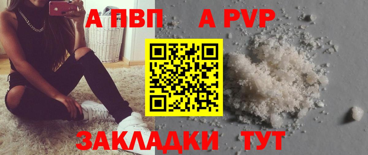 Alpha PVP СК  как найти наркотики  Alpha PVP VHQ  Дальнереченск  A-PVP Соль  Вход с VPN 