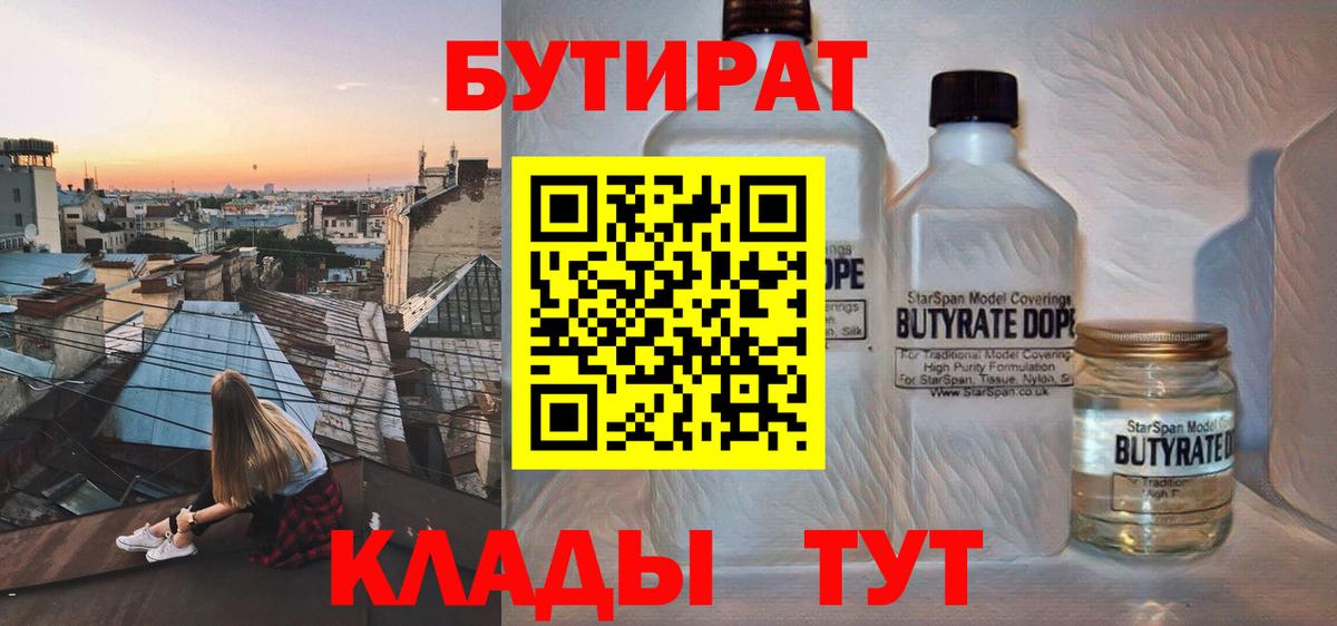 Бутират BDO  Вход с VPN  Бутират  Дальнереченск 