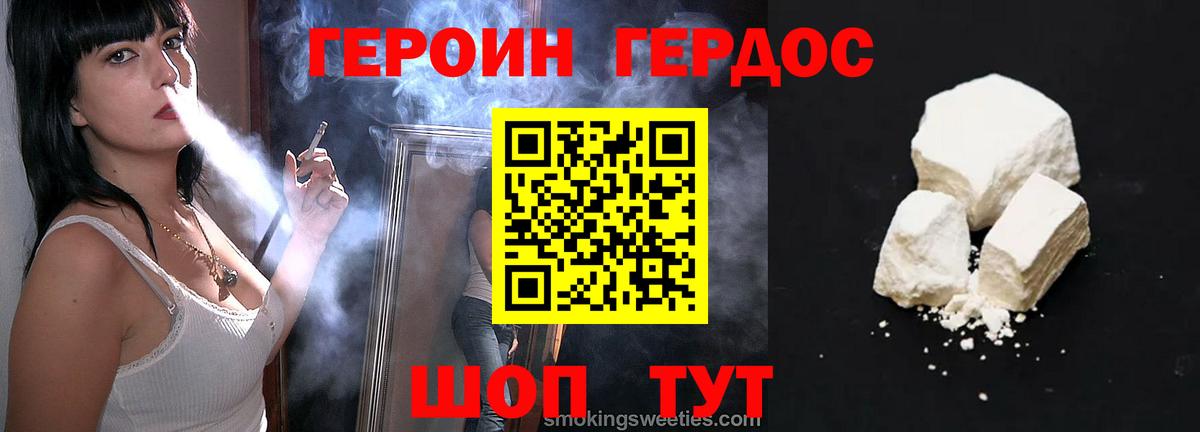 Дальнереченск  ГЕРОИН  Вход с VPN  ГЕРОИН хмурый 