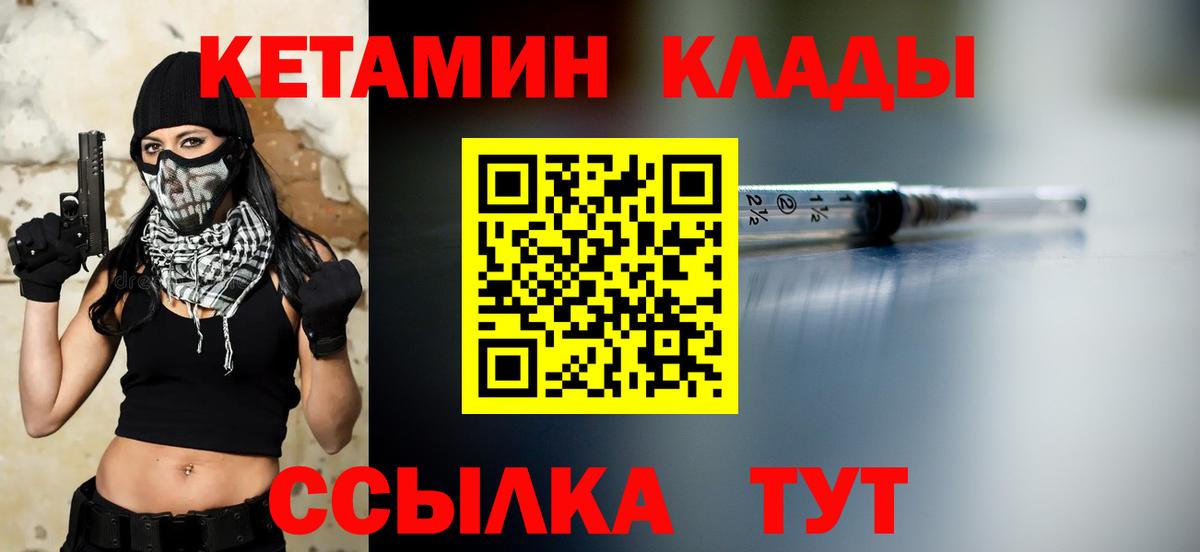 КЕТАМИН VHQ Дальнереченск