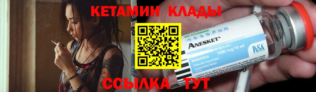 КЕТАМИН ketamine  Вход с VPN  Кетамин ketamine  Дальнереченск 
