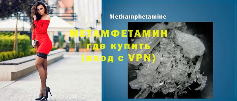 МЕТАМФЕТАМИН Methamphetamine Дальнереченск