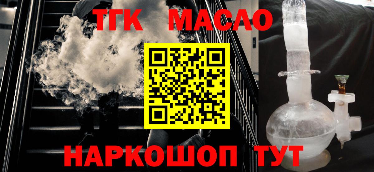 ТГК THC oil Дальнереченск