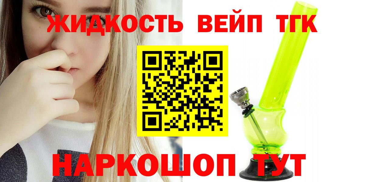Дистиллят ТГК вейп  Дистиллят ТГК Wax  Вход с VPN  Дальнереченск 
